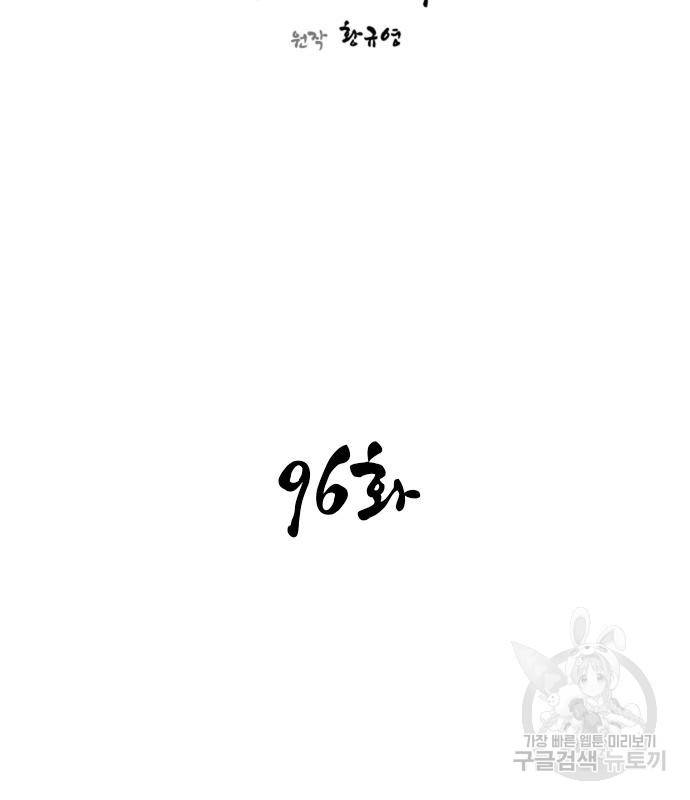 사상최강 96화 26