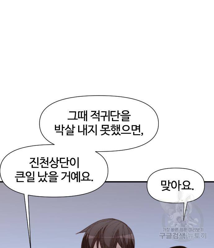 사상최강 96화 27