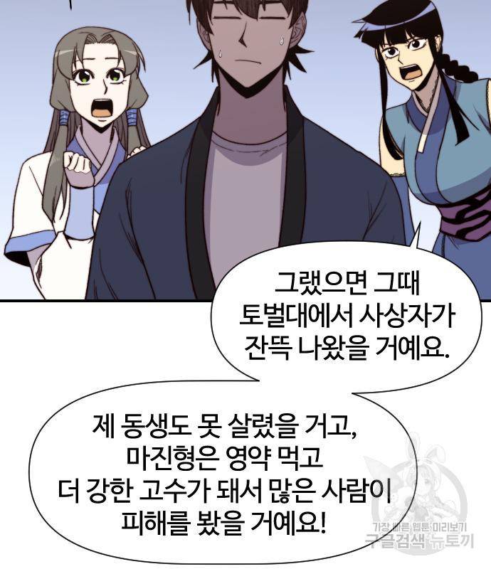 사상최강 96화 28