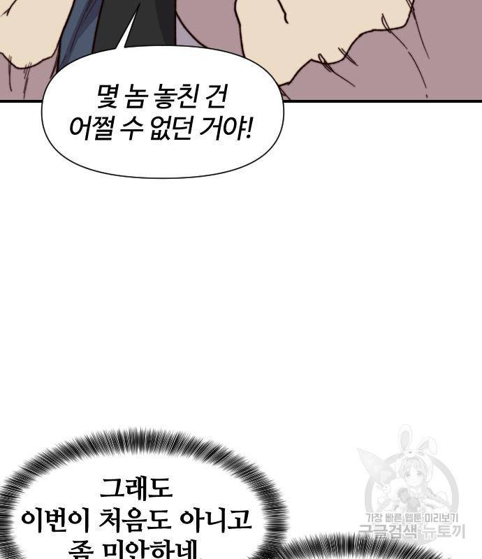 사상최강 96화 31