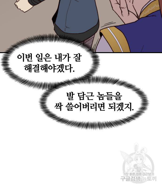 사상최강 96화 33