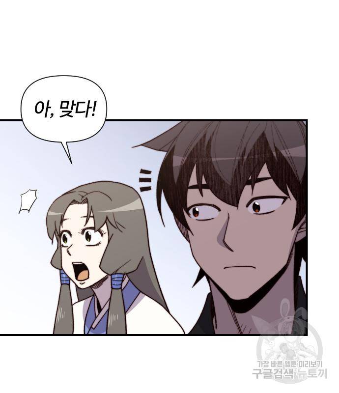사상최강 96화 34