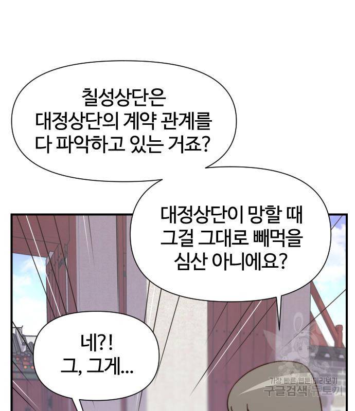 사상최강 96화 35