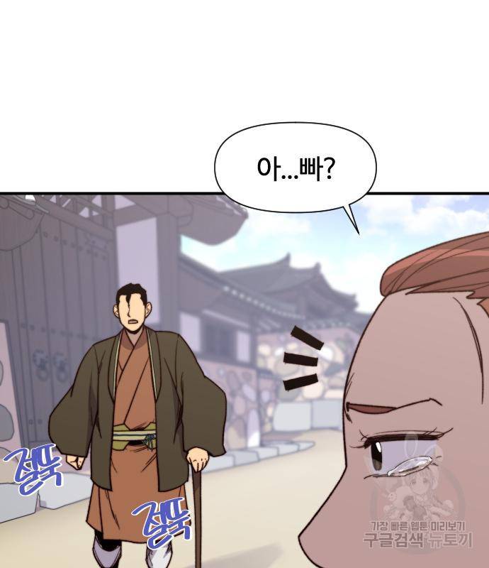 사상최강 96화 43