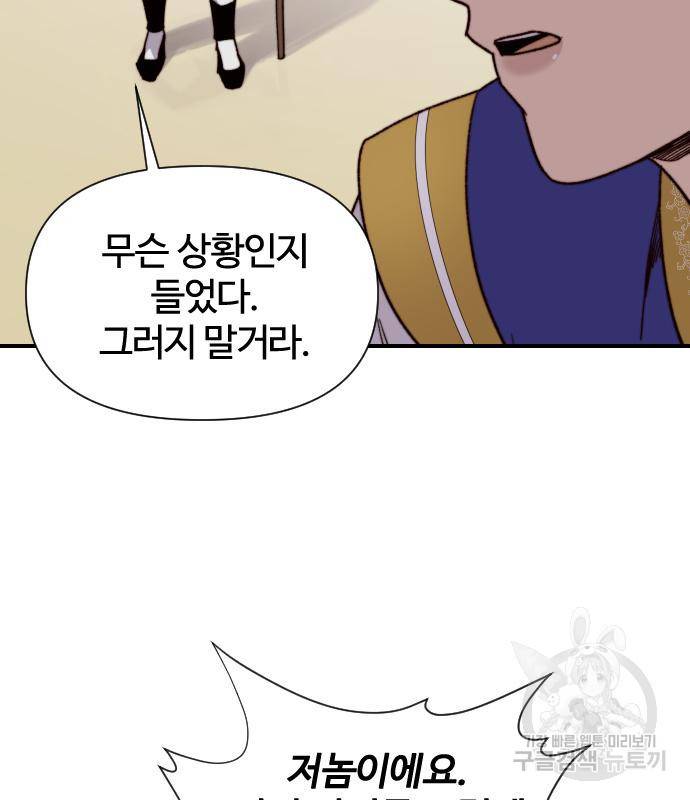 사상최강 96화 44