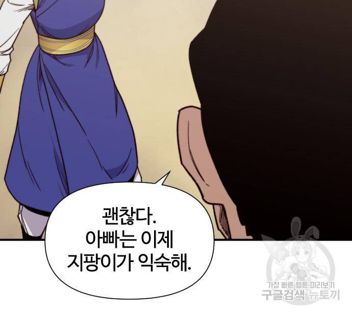 사상최강 96화 46