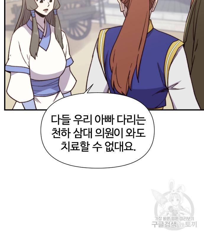 사상최강 96화 50