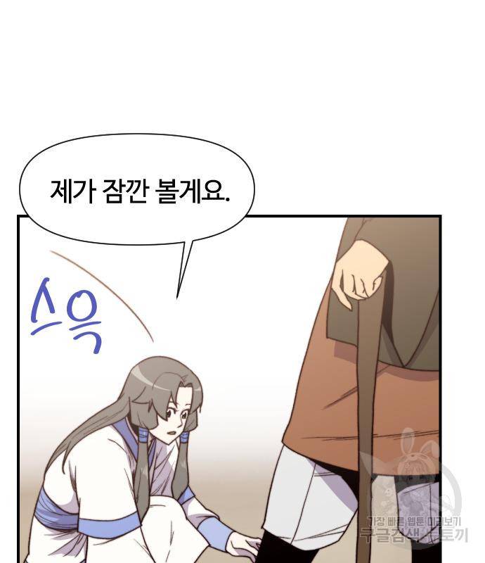 사상최강 96화 51
