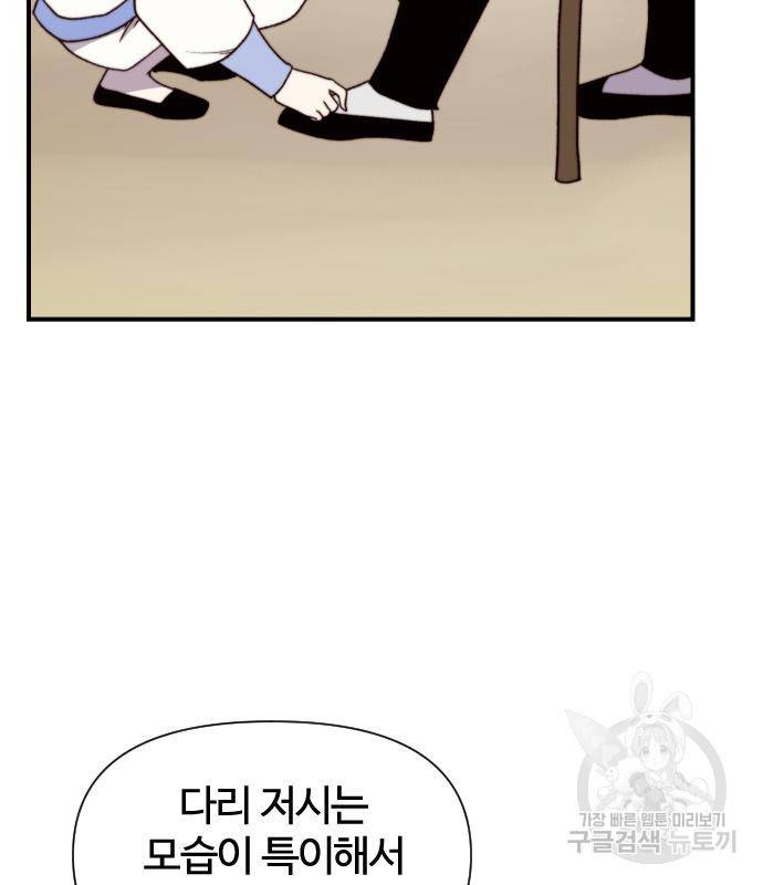 사상최강 96화 52