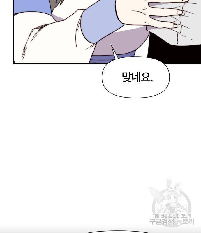 사상최강 96화 54