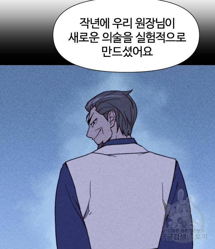 사상최강 96화 55