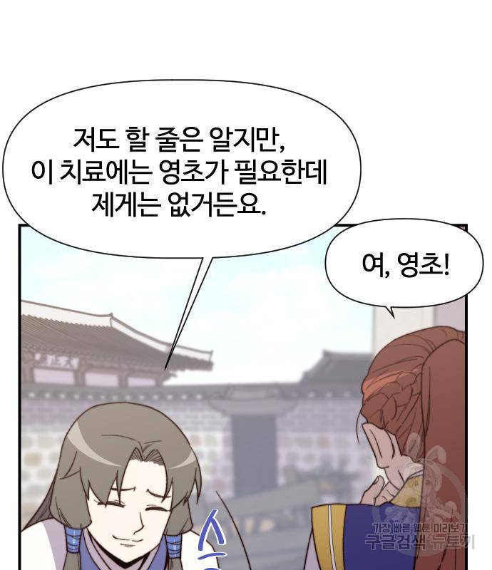 사상최강 96화 57