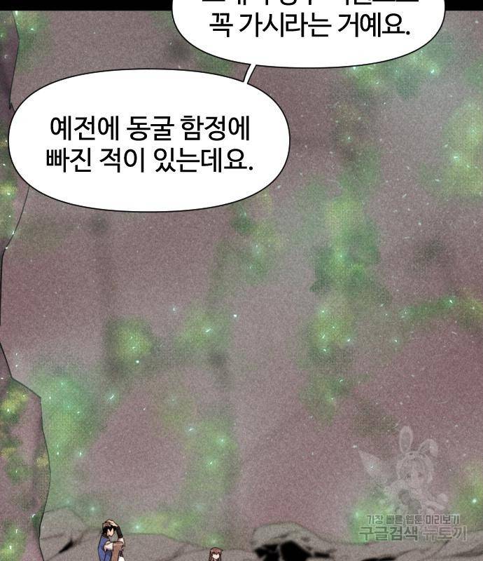 사상최강 96화 59