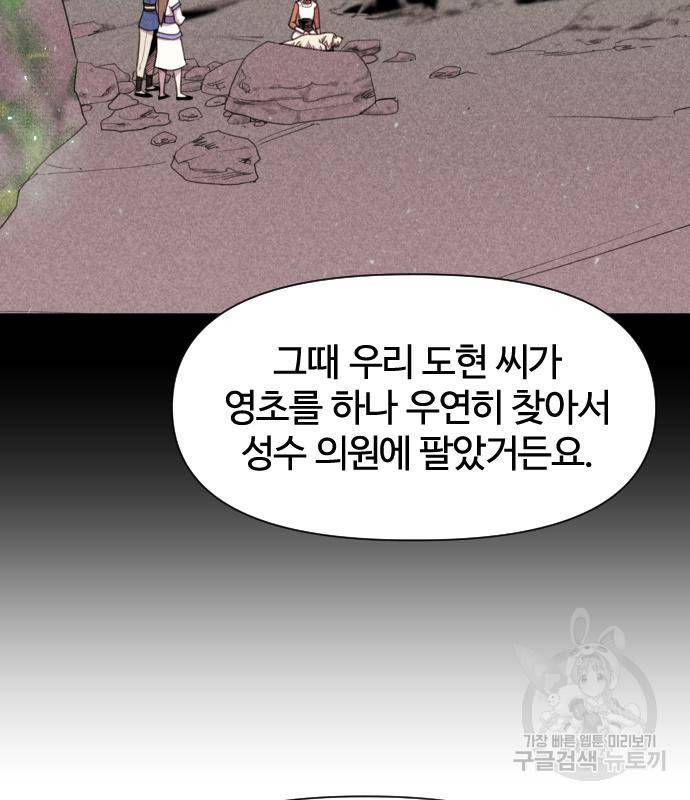 사상최강 96화 60
