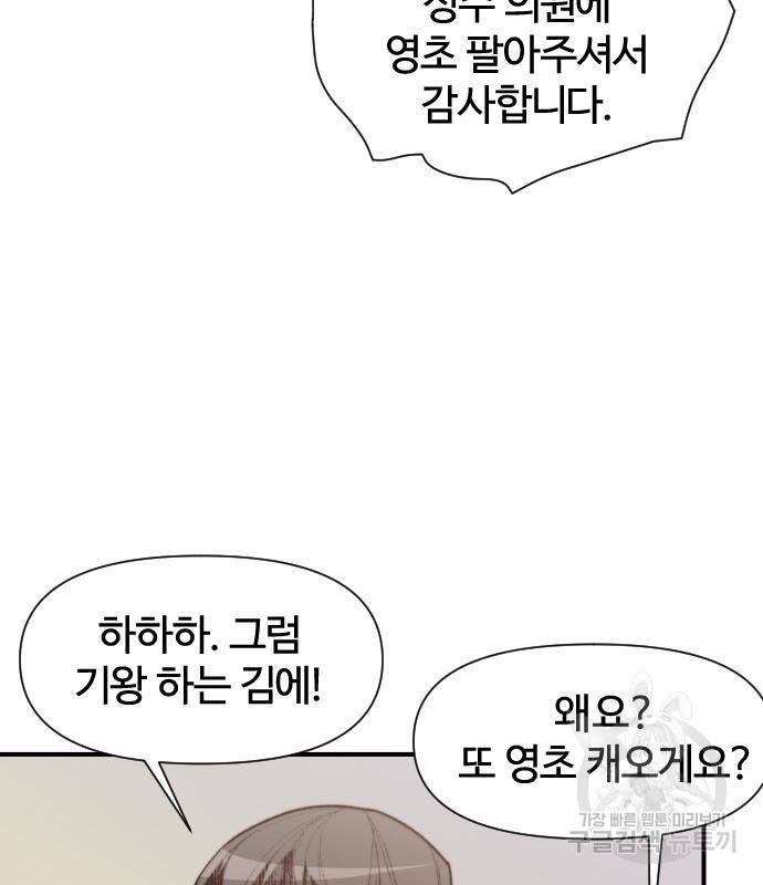 사상최강 96화 63
