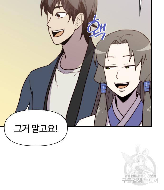 사상최강 96화 64