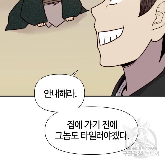 사상최강 96화 66