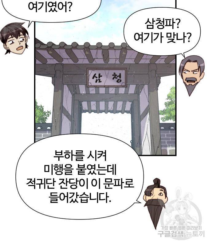 사상최강 96화 69