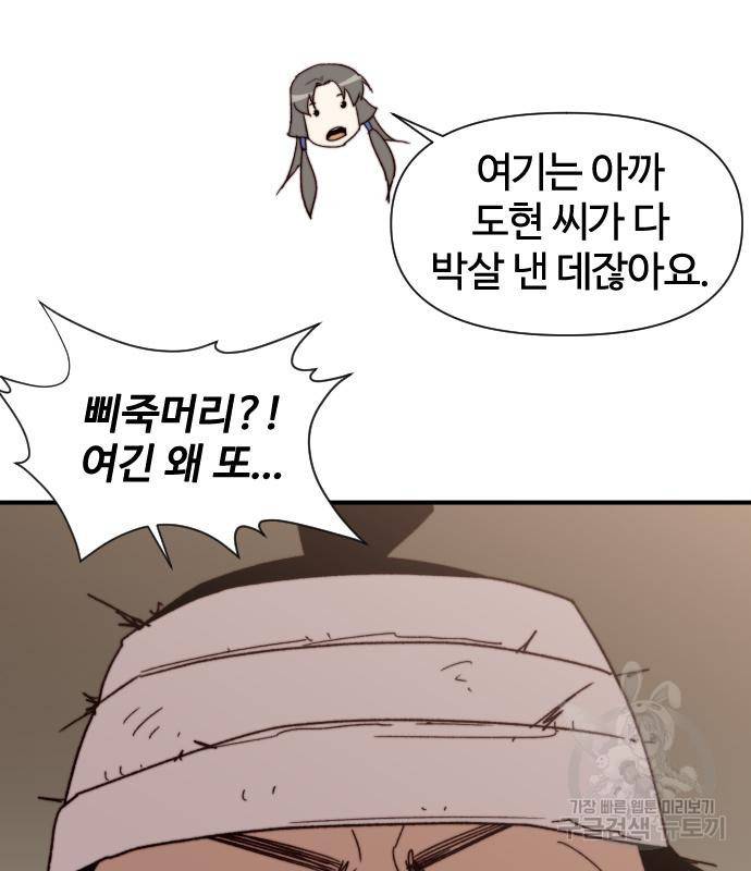 사상최강 96화 70