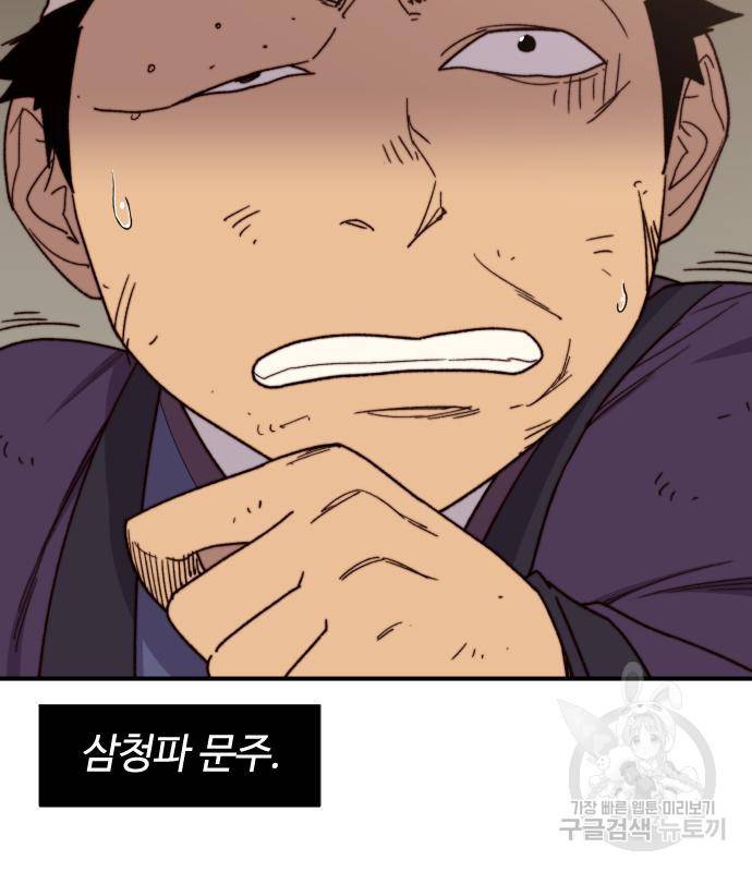 사상최강 96화 71
