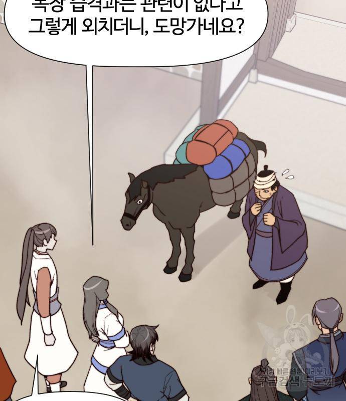 사상최강 96화 73