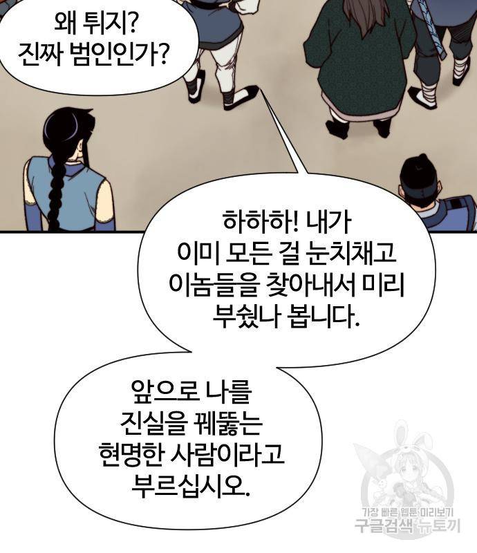 사상최강 96화 74
