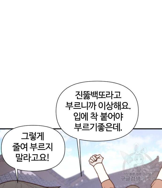 사상최강 96화 75