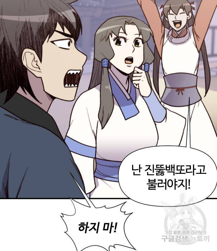 사상최강 96화 76