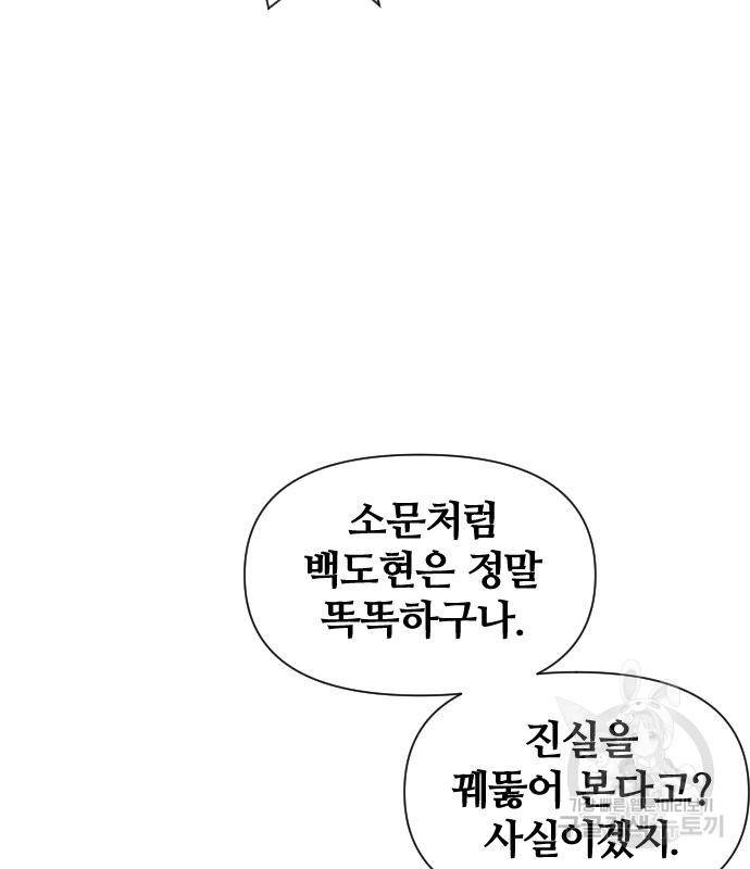 사상최강 96화 77