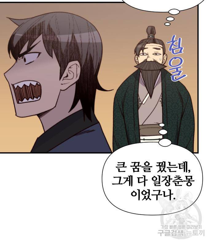 사상최강 96화 78