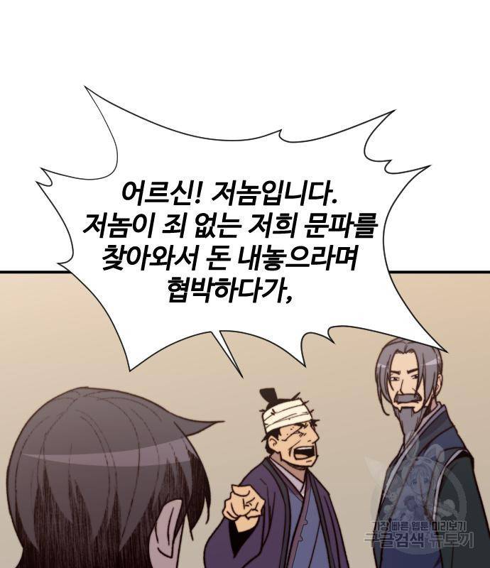 사상최강 96화 79