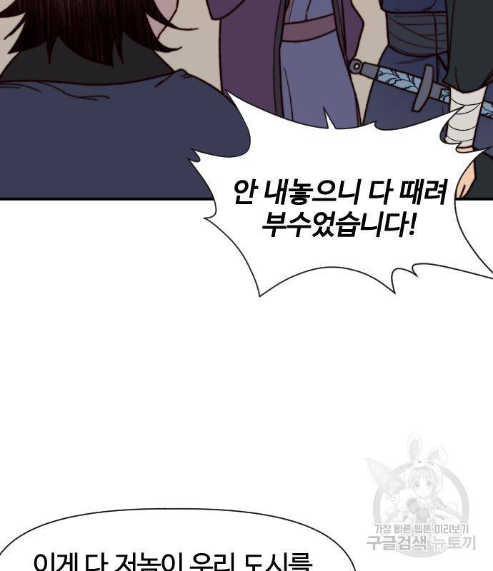 사상최강 96화 80