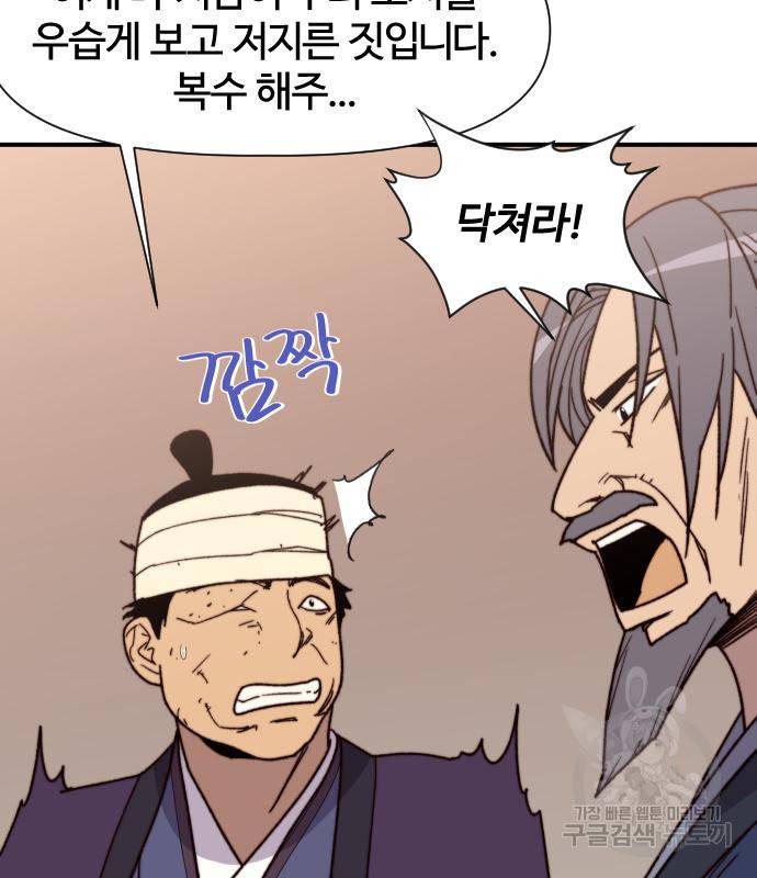 사상최강 96화 81