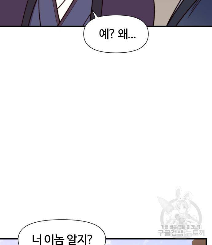 사상최강 96화 82