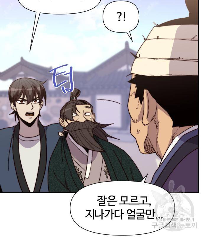 사상최강 96화 83