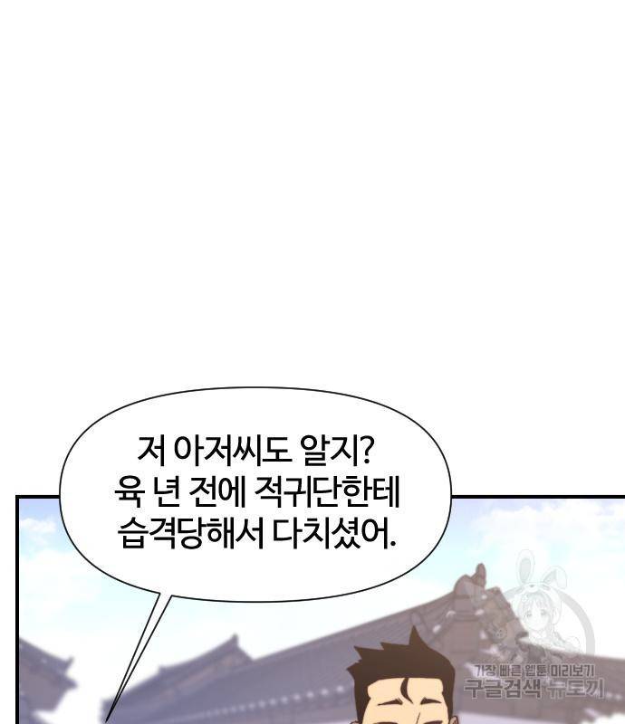 사상최강 96화 84