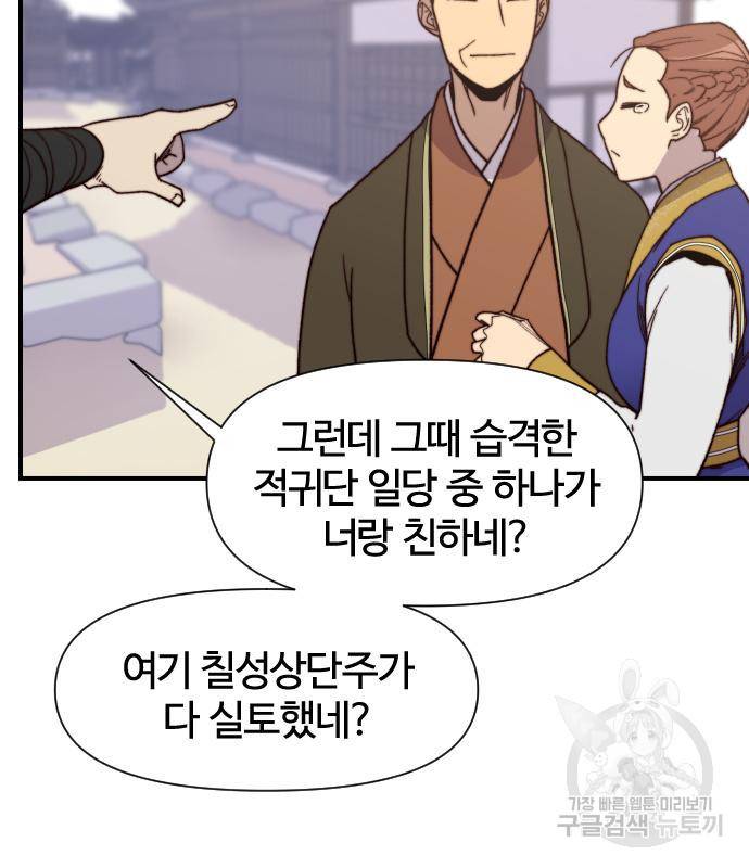사상최강 96화 85