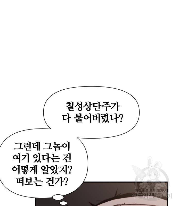 사상최강 96화 86