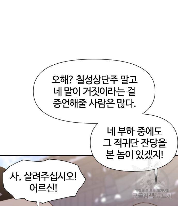 사상최강 96화 88