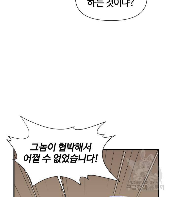 사상최강 96화 90