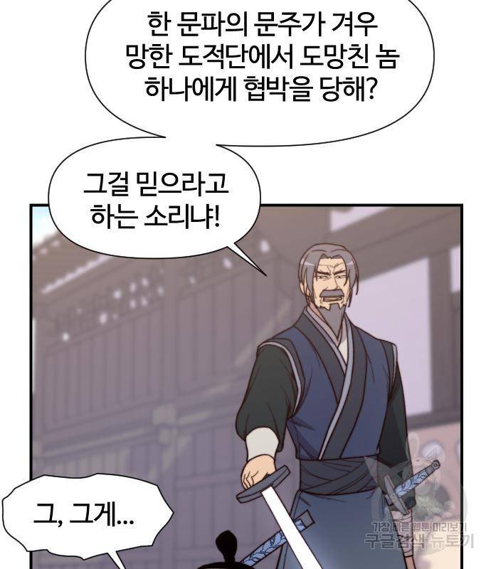 사상최강 96화 92