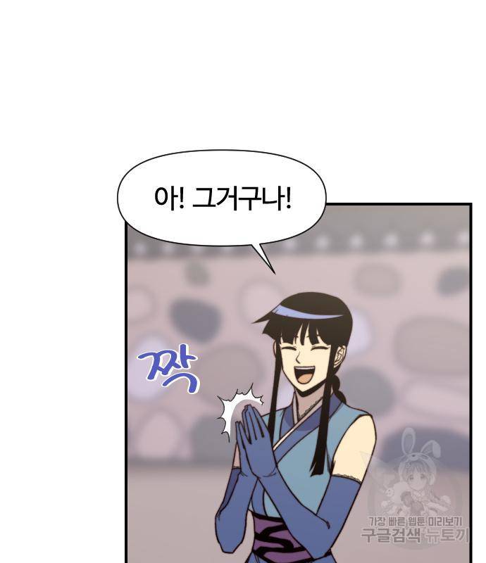 사상최강 96화 94