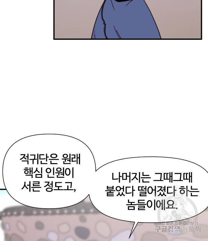 사상최강 96화 95