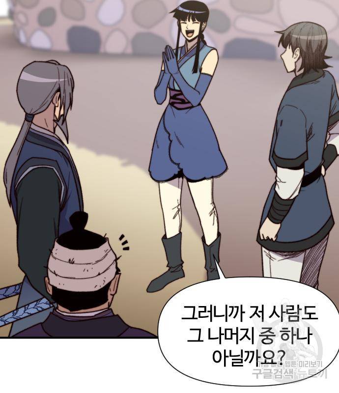 사상최강 96화 96