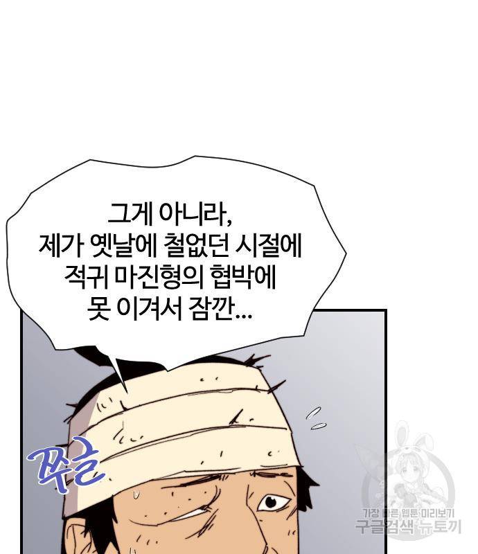 사상최강 96화 97
