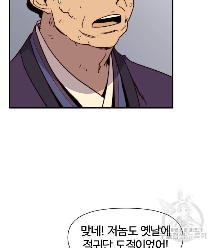 사상최강 96화 98