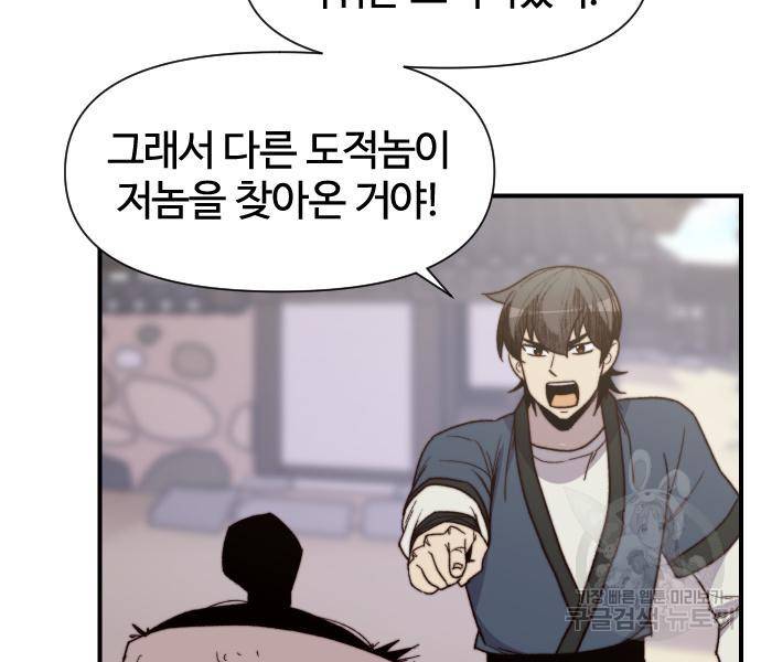 사상최강 96화 99