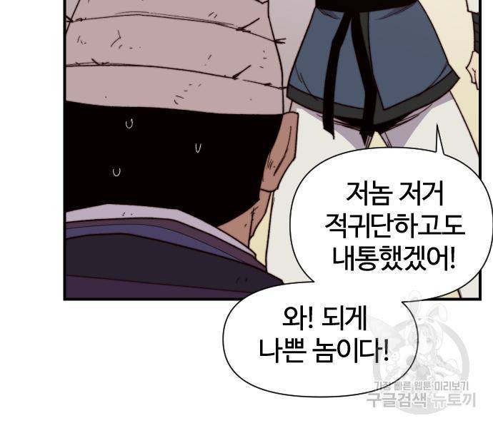 사상최강 96화 100