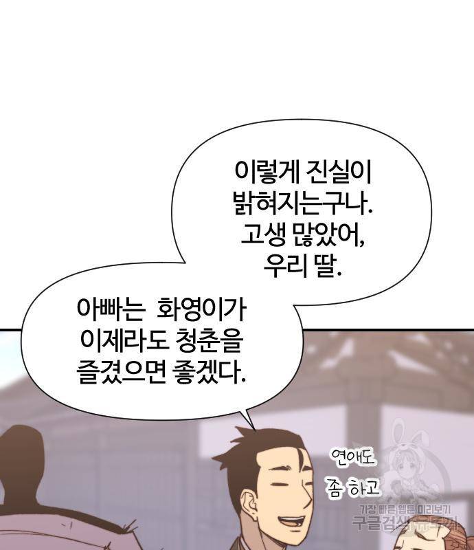 사상최강 96화 101