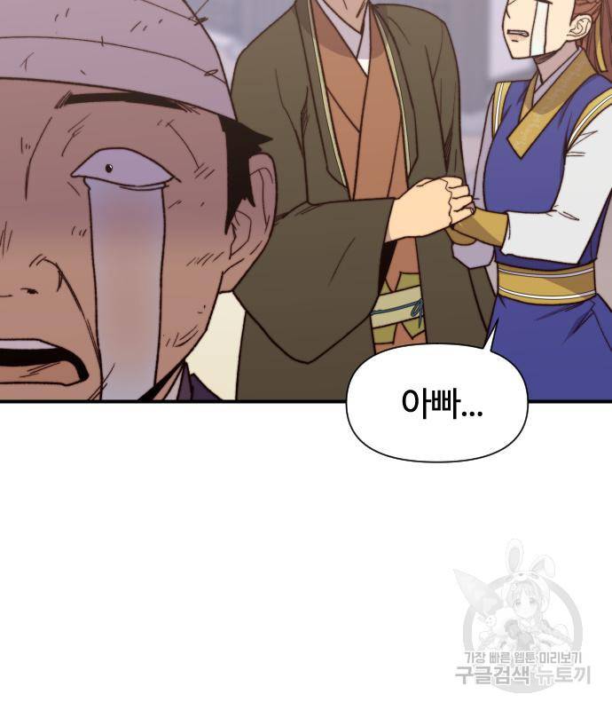 사상최강 96화 102